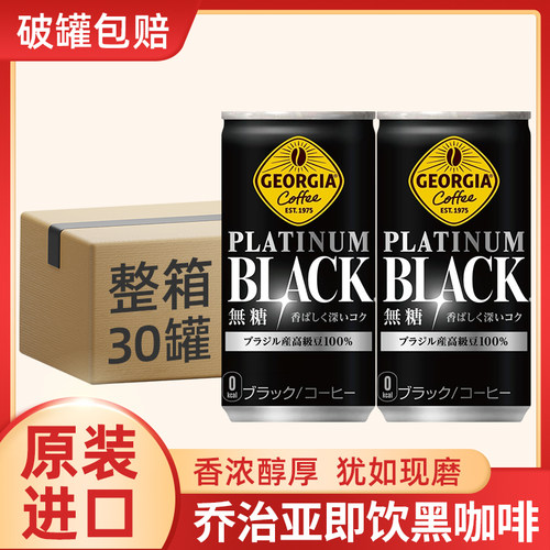 日本可口可乐乔治亚无糖黑咖啡