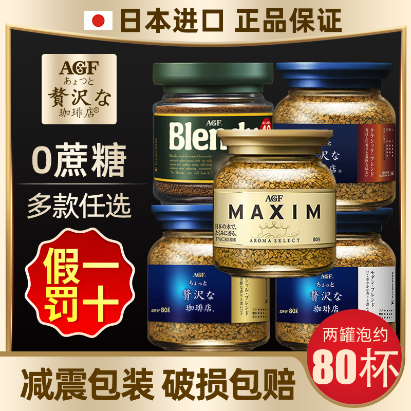 agf蓝罐金罐日本进口maxim马克西姆blendy速溶黑咖啡粉冻干ucc117 咖啡/麦片/冲饮 速溶咖啡 原图主图