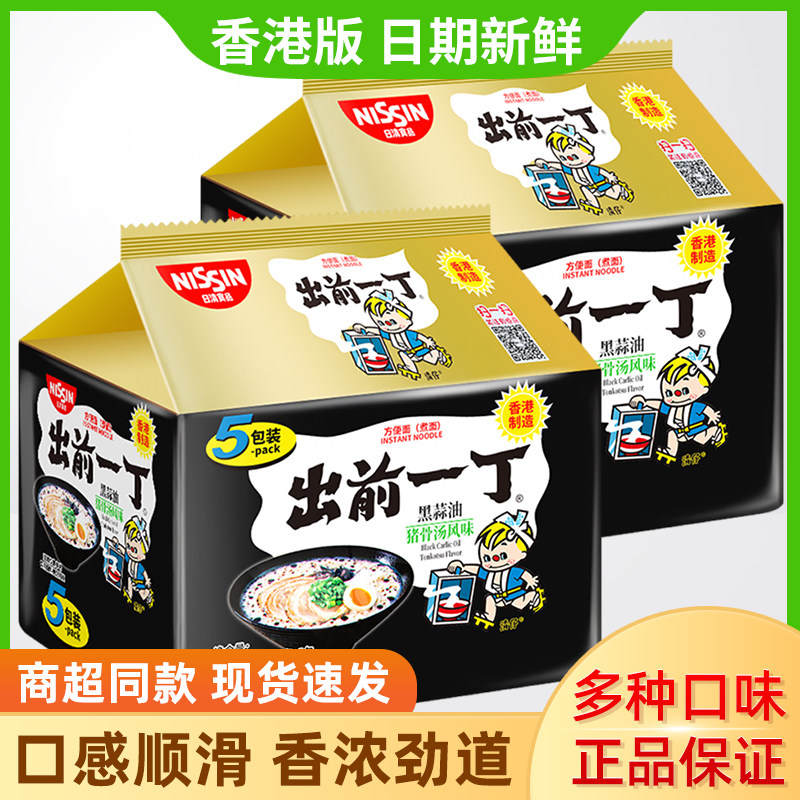 香港版方便面日清出前一丁速食即食泡面煮面条拉面袋装整箱黑蒜油