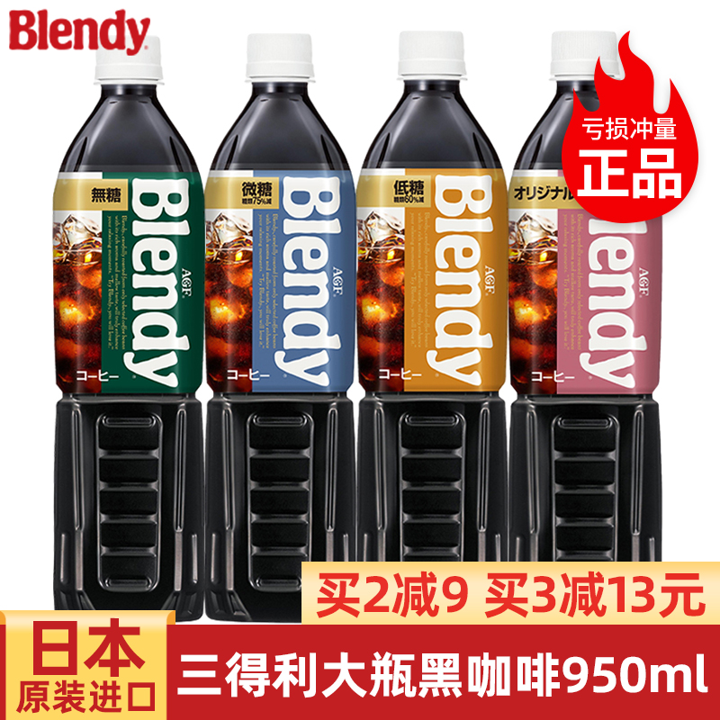 日本进口三得利大瓶黑咖啡超值