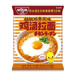 日清泡面始祖元祖鸡汤面拉面着味小鸡面袋装方便面チキンラーメン