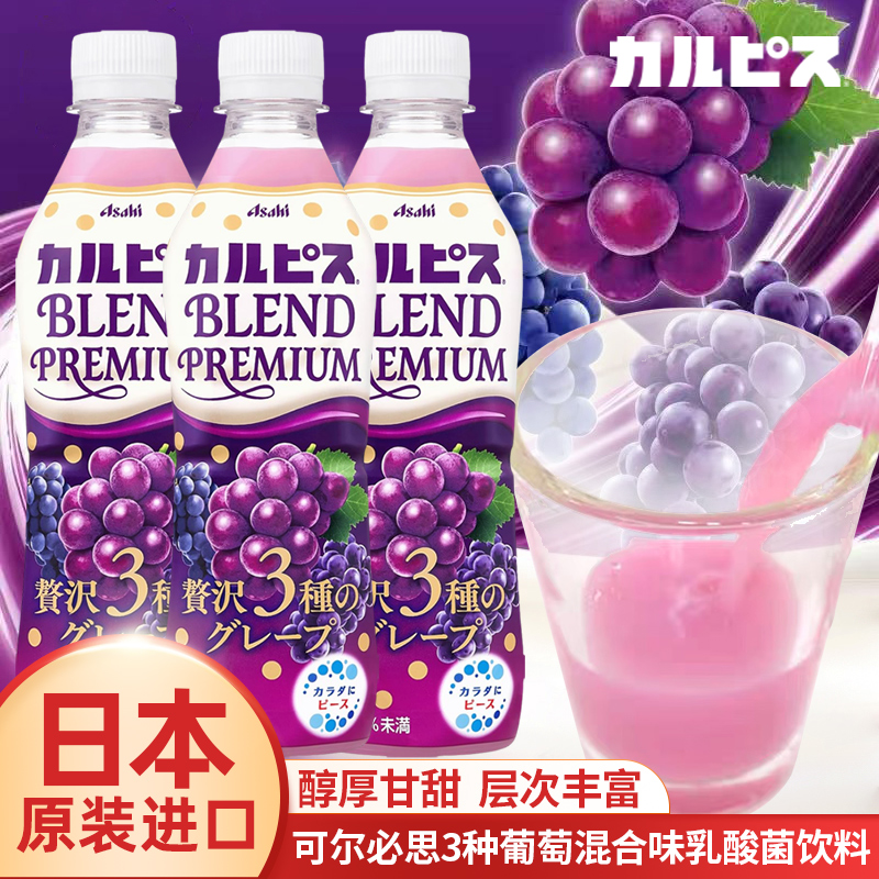 日本可尔必思葡萄味乳酸菌饮料