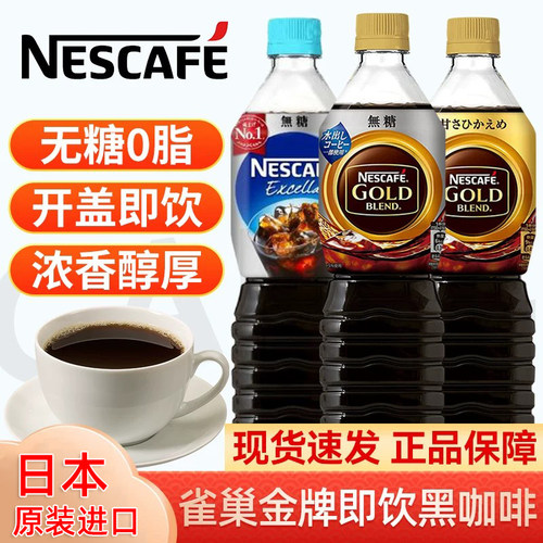 日本雀巢无糖0脂金牌黑咖啡系列