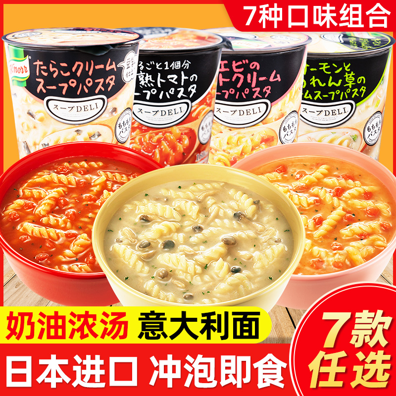 日本味之素奶油浓汤意大利面2杯