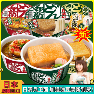 日本進口泡面日清兵衛(wèi)油豆腐烏冬面天婦羅蕎麥拉面杯方便面咚どん