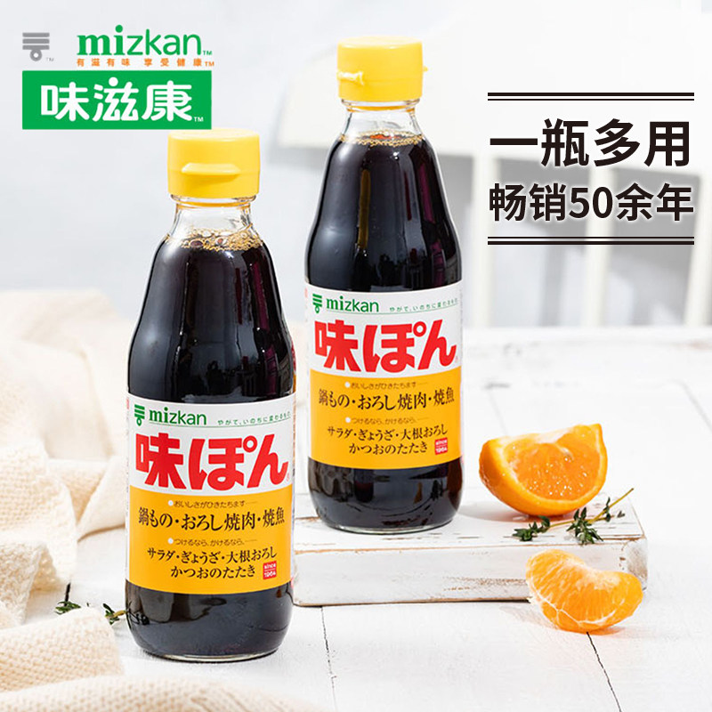 日本进口Mizkan味滋康柑橘醋丸榨柚子醋酱油醋日式ポン酢蟹醋柚子