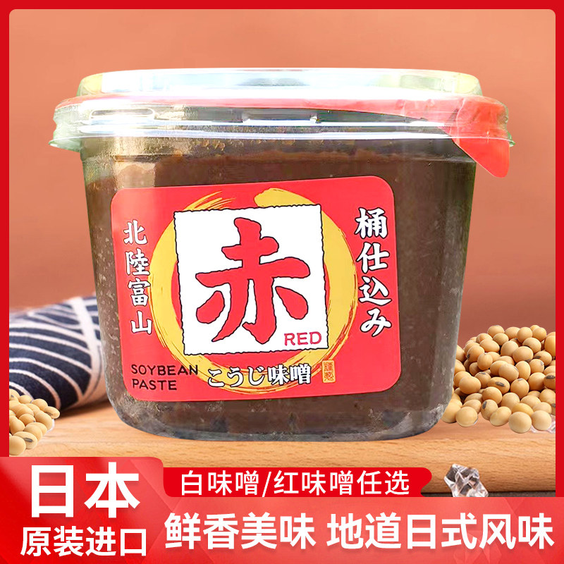 日本原装进口山元红味增酱赤味噌酱味增汤白味噌汤日式汤料包味曾