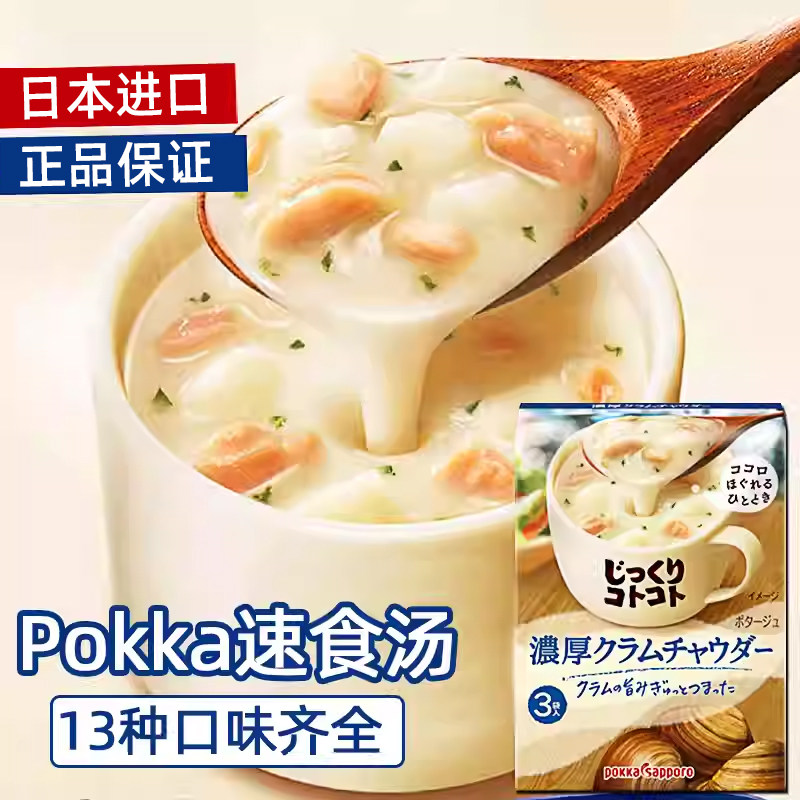 日本进口pokka浓汤速食奶油蘑菇玉米汤宿舍早餐方便食品冲泡即食