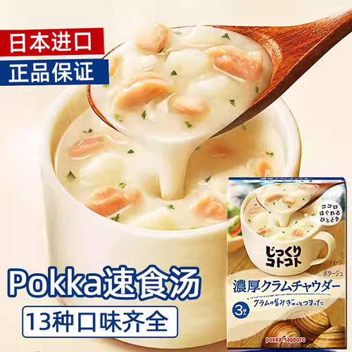 超好吃！日本进口奶油蘑菇浓汤！