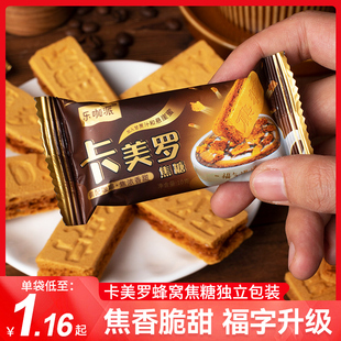 乐咖派卡美罗焦糖块蜂窝蜂巢糖咖啡专用糖调糖卡梅罗独立包装散装