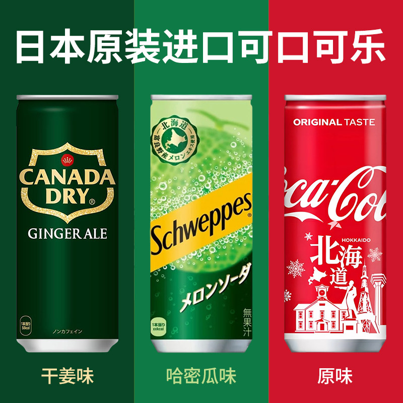 日本进口北海道限定可口可乐250ml哈密瓜味夏季碳酸饮料雪碧汽水