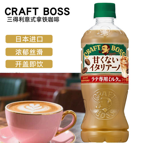 日本进口三得利BOSS意式拿铁咖啡