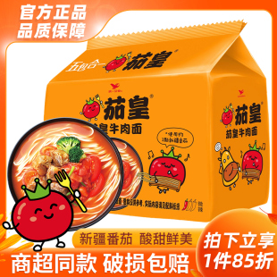 统一茄皇方便面新疆番茄牛肉面鸡蛋面方便泡面袋装整箱批发桶装