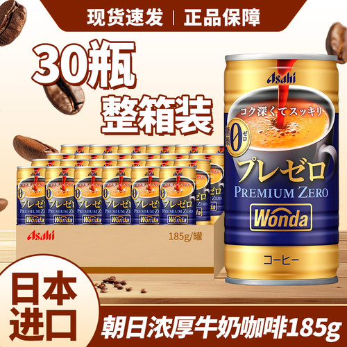 日本进口朝日即饮咖啡185g全系列