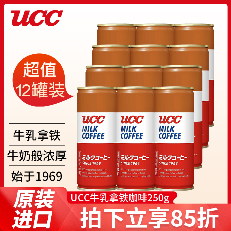 日本进口UCC悠诗诗牛乳拿铁咖啡