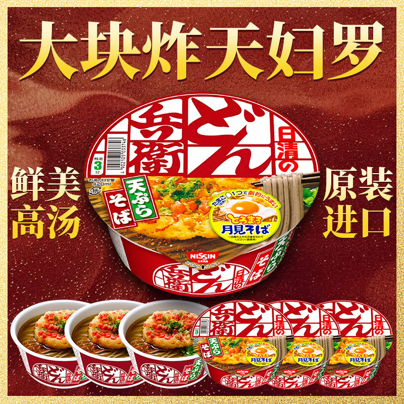 日本进口日清天妇罗荞麦面很鲜美