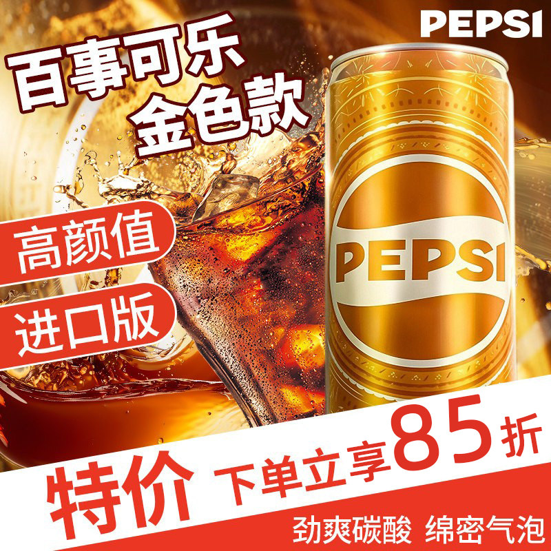 越南进口百事可乐金色金罐碳酸饮料黄金色2026收藏版纪念可乐汽水