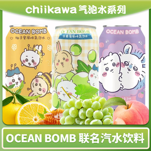 台湾OCEAN BOMB蜜桃气泡水汽水chiikawa联名饮料吉伊卡哇乌萨奇
