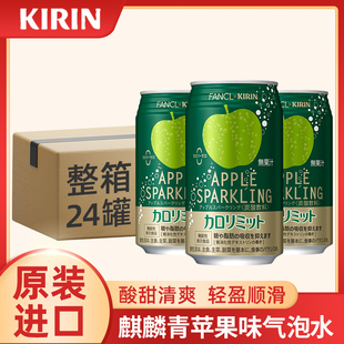 日本进口KIRIN麒麟青苹果味碳酸饮料水果味气泡水苏打水饮料汽水