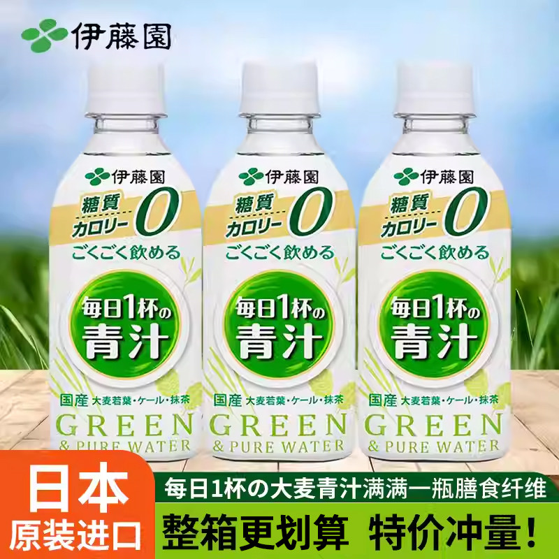 日本进口伊藤园青汁大麦若叶大麦茶饮料果蔬汁膳食纤维轻食整箱装