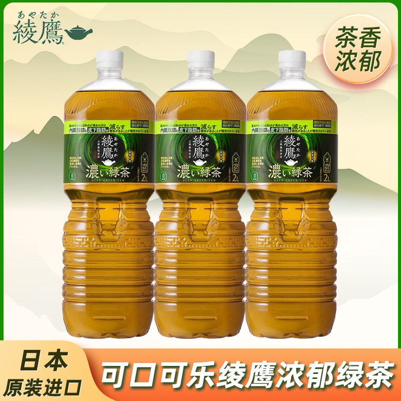 日本进口可口可乐绫鹰浓郁绿茶饮料无糖宇治抹茶2L家庭超大瓶桶装