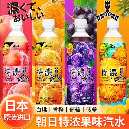 日本朝日三矢特浓果味系列汽水