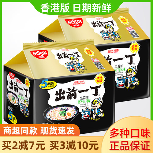 港版日清出前一丁方便面多种口味