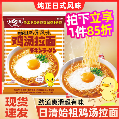 日清元祖鸡汤拉面着味面1袋装