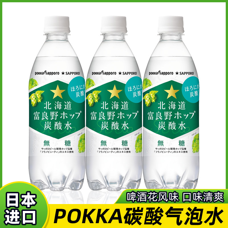 日本进口Pokka碳酸气泡水饮料图片