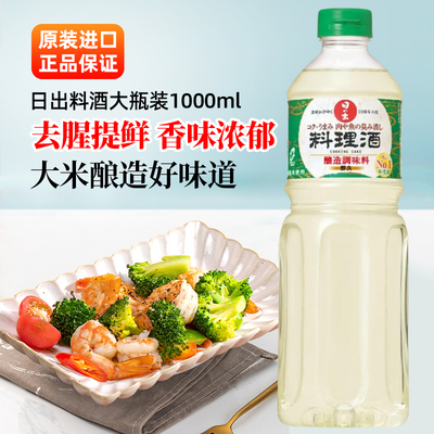 日本进口日出寿料酒1L大瓶装
