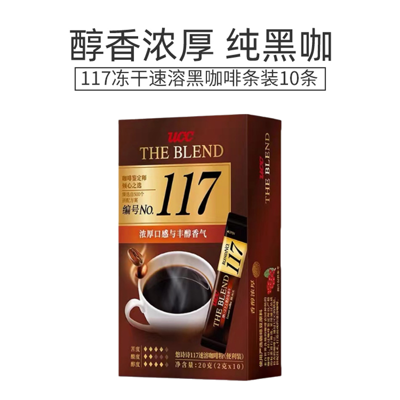 进口ucc117速溶黑咖啡条装