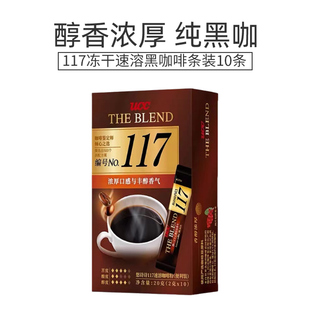 进口ucc悠诗诗117速溶黑咖啡条装小便携盒装独立包装方便马来西亚