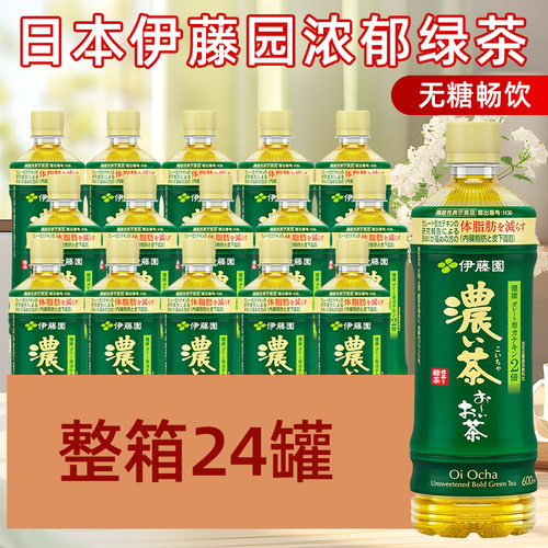 日本进口伊藤园浓郁绿茶600ml