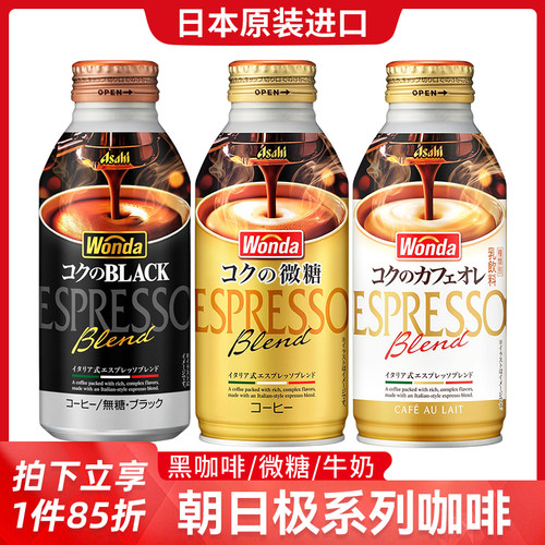 日本进口朝日旺达极咖啡整箱瓶装