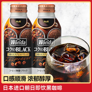 日本原装进口朝日旺达WONDA极咖啡即饮咖啡美式asahi瓶装罐装整箱