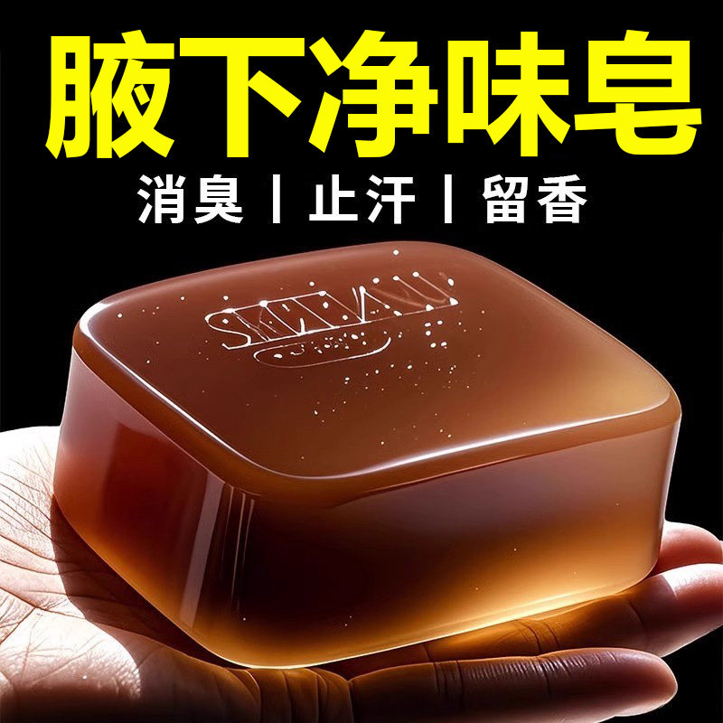 【男女专属净味皂】全身腋下净味止汗体味持久留香清洁香体