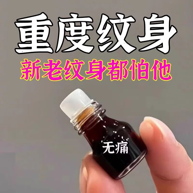快速洗纹身液-已有1000人+购