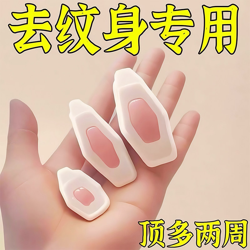 快速洗纹身液-已有1000人+购