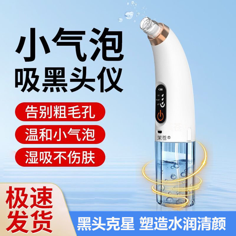 德国小气泡吸黑头仪电动大吸力美容院专用黑头粉刺吸出器清洁神器,美容美体仪器,电子美容仪（非器械）,淘宝优惠券,粉丝福利购,淘宝优惠卷