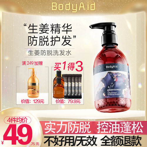 Bodyaid博滴育发防脱生姜防脱