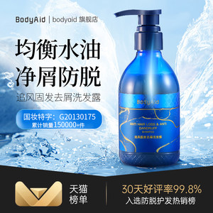 bodyaid博滴追风固发去屑洗发水