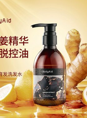 金字招牌推荐Bodyaid博滴琴叶防脱生姜洗发水洗发露