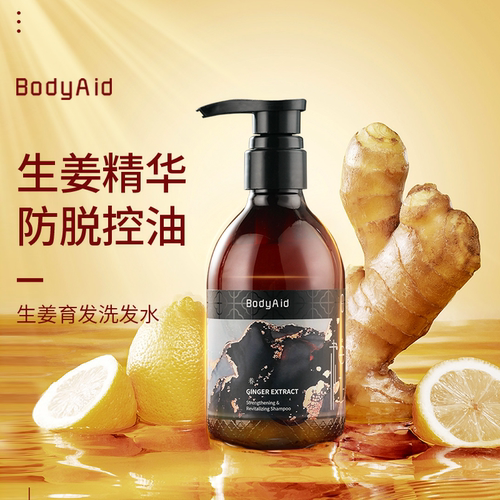 金星生姜洗发水bodyaid