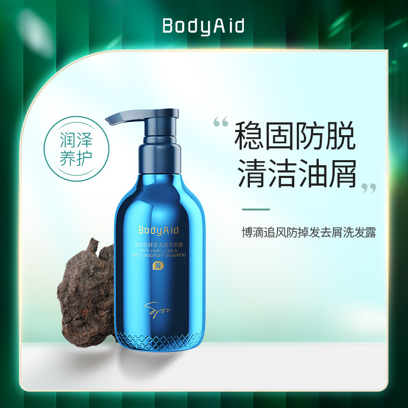 bodyaid博滴追风防掉发去屑洗发露蓬松头皮改善毛躁男士女士适用