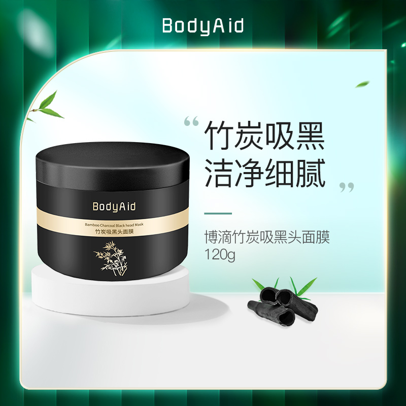 bodyaid博滴竹炭吸黑头面膜清洁撕拉式去黑头粉刺涂抹式净颜面膜