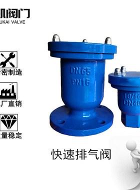 P41X单口快速排气阀丝扣排气阀法兰排气阀复合式排气阀DN25324050