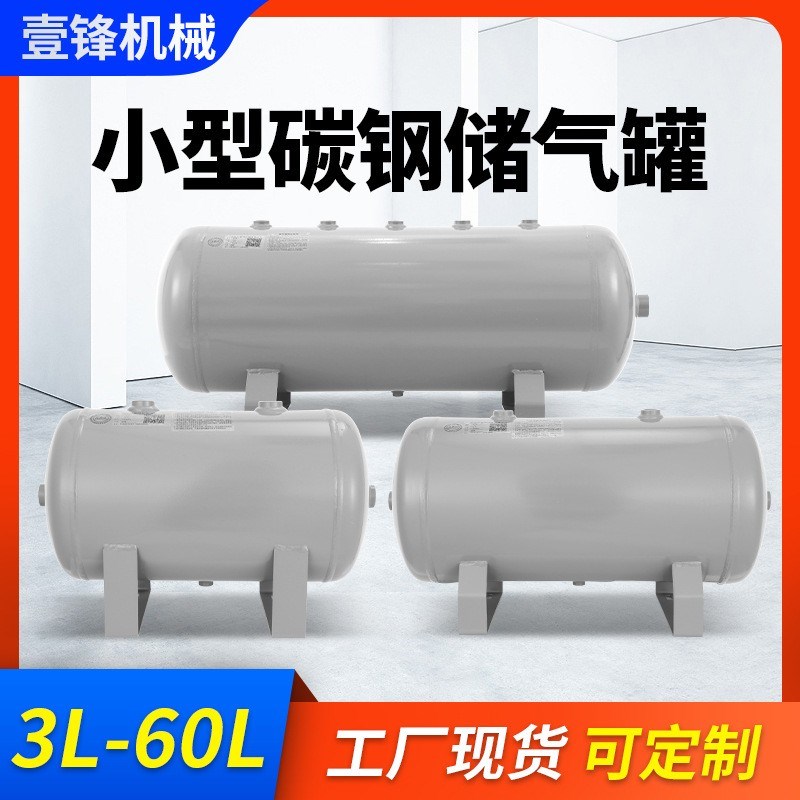 空压机小型储气罐3L5L8L10L15L20L30L50L100L碳钢储气罐复合储罐