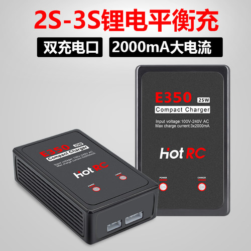 Hot RC E350平衡充电器 航模2S 3S锂电池 25W电源 2000mA大电流