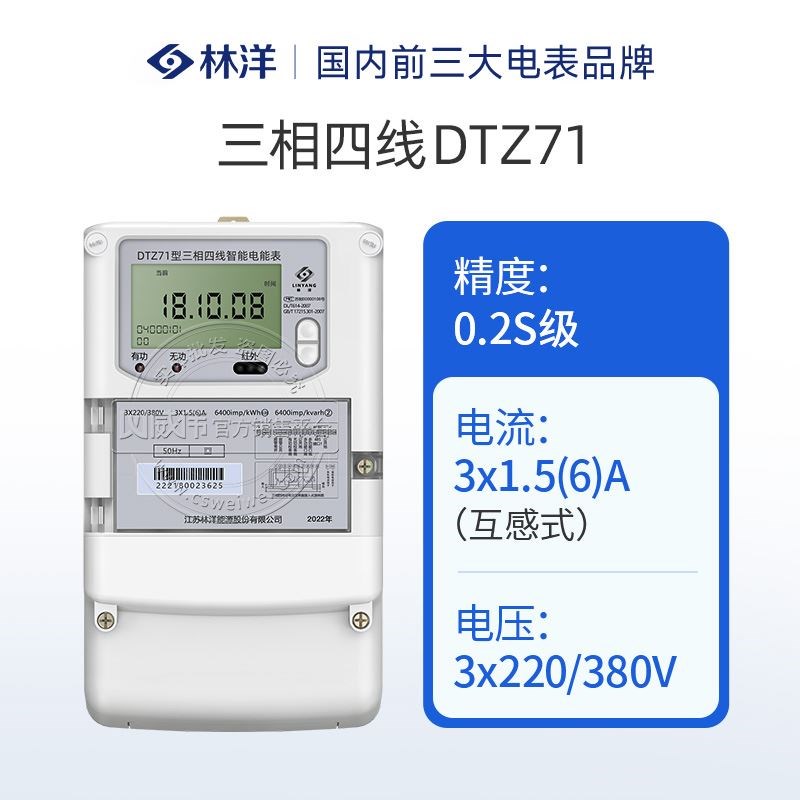 。林洋DTZ71三相四线智能电表 0.5/0.2S级尖峰平谷多功能电能表38