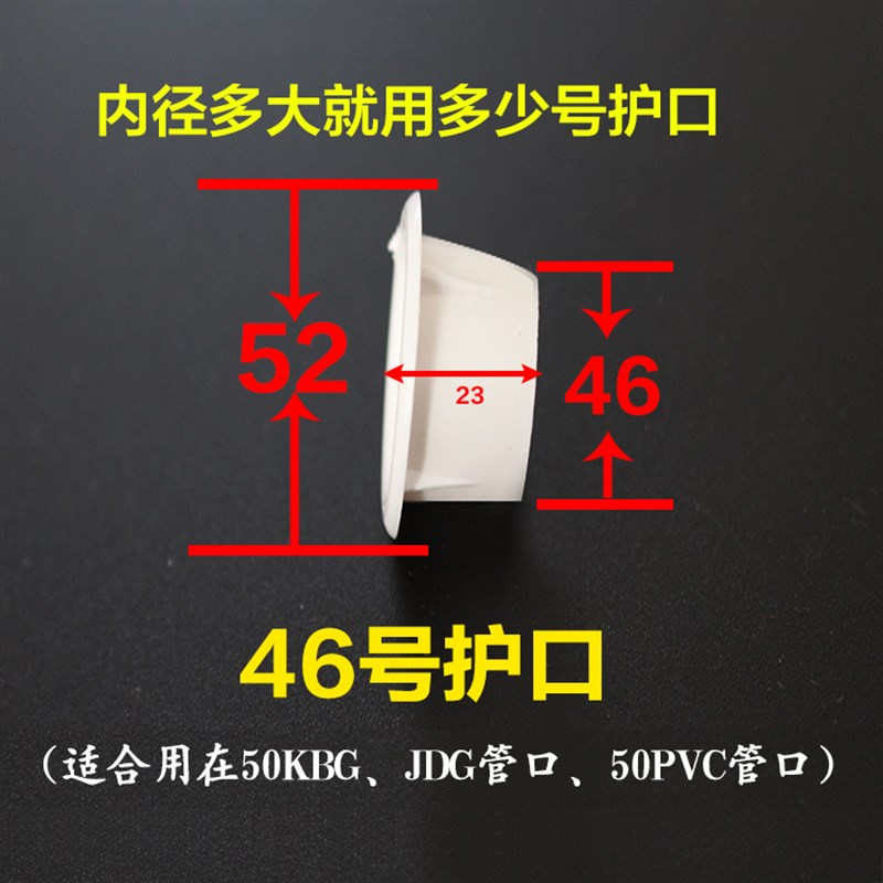 JDG KBG管护圈铁管镀锌管穿线管护口PVC塑料电线管护套 5袋